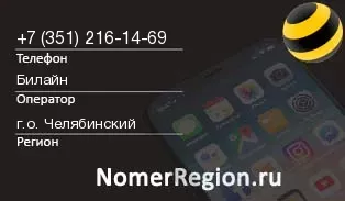 Кто звонил с 3512161469 - регион и оператор